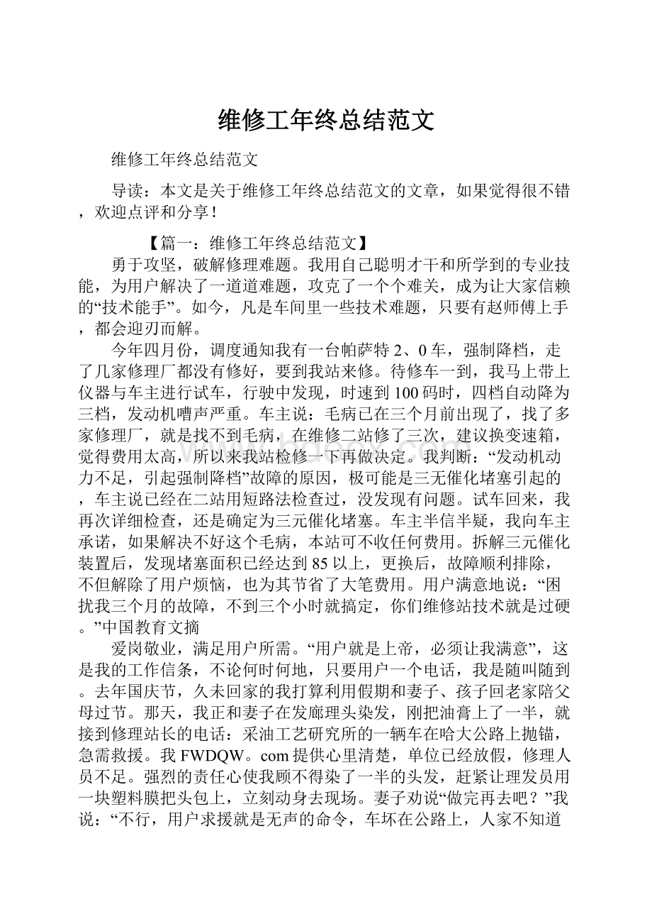 维修工年终总结范文.docx_第1页