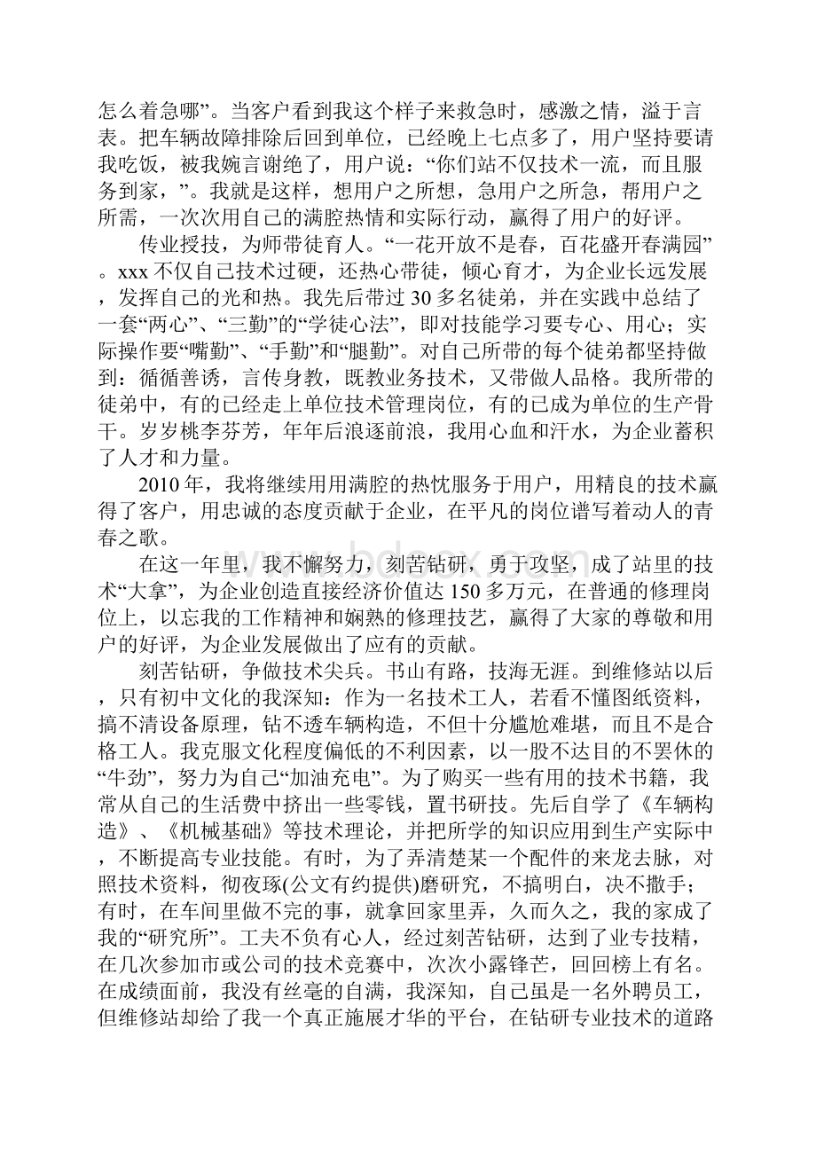 维修工年终总结范文.docx_第2页