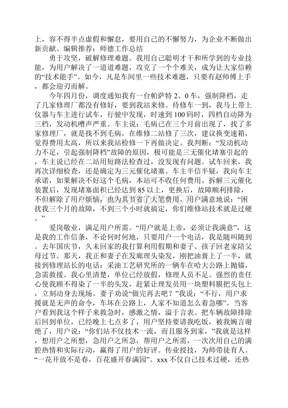 维修工年终总结范文.docx_第3页