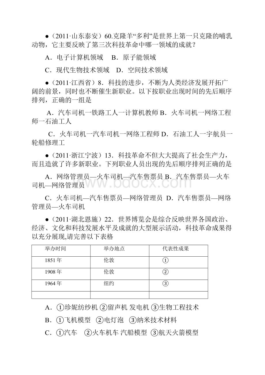 全国中考历史真题世界现代史八科学技术和文化.docx_第2页