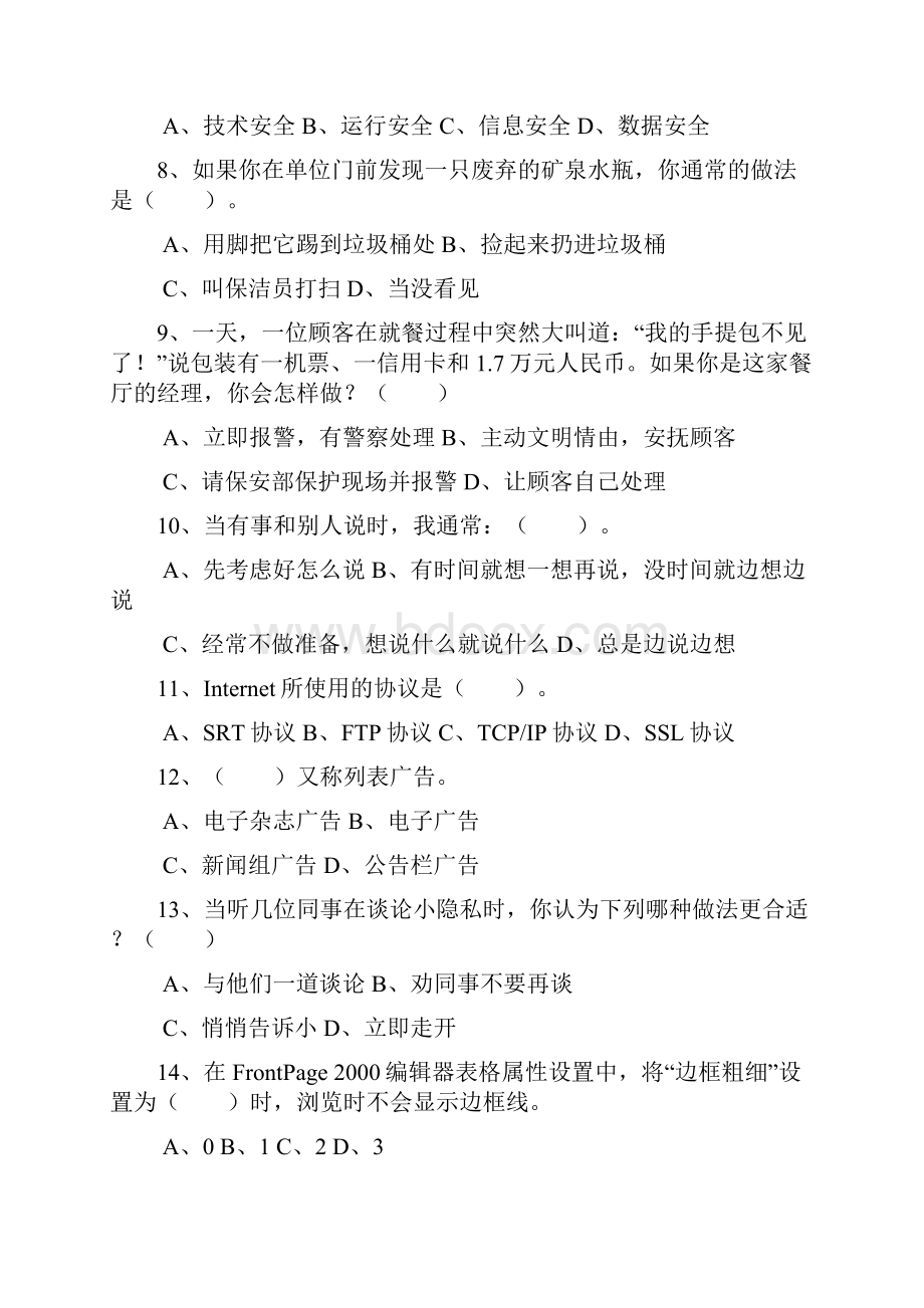 国家职业资格电子商务师考证训练习题汇编.docx_第3页