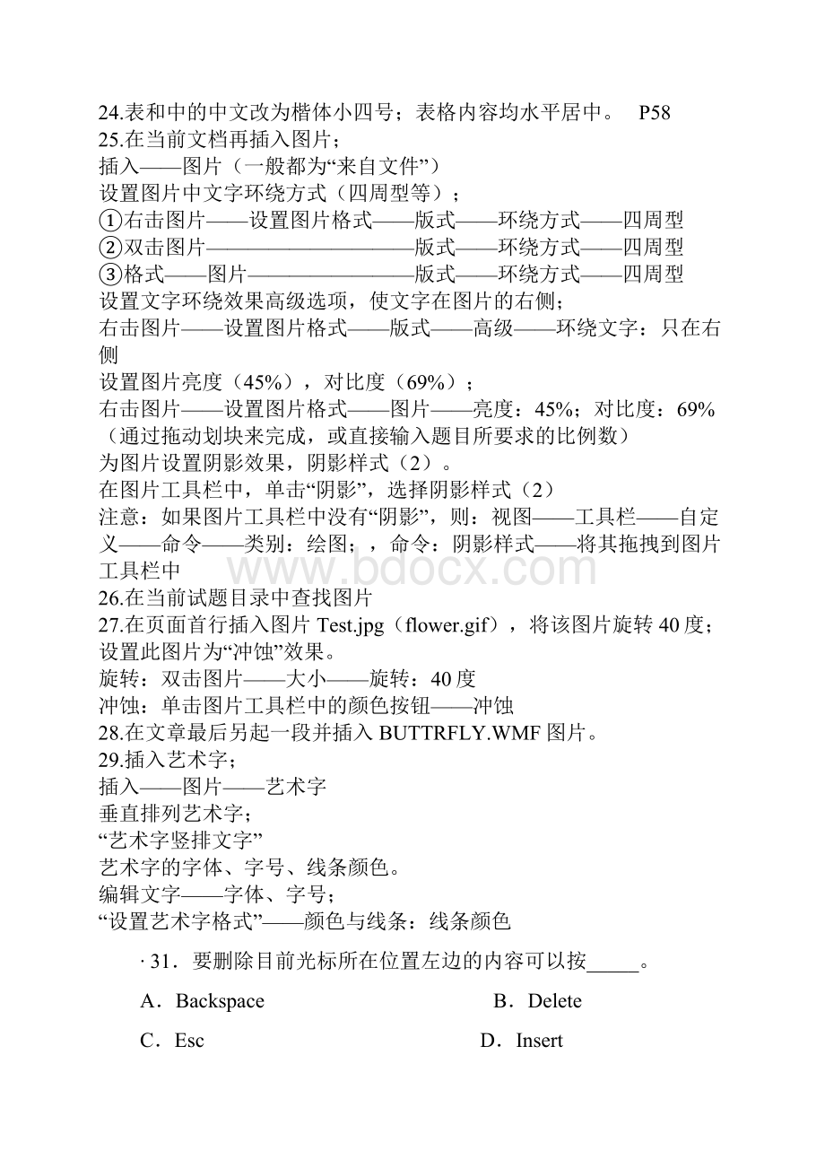 职称考试word习题.docx_第3页