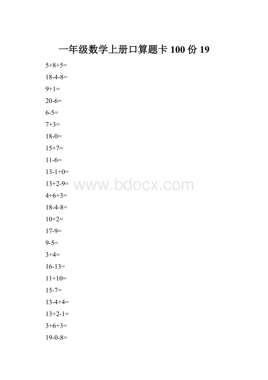 一年级数学上册口算题卡100份19.docx