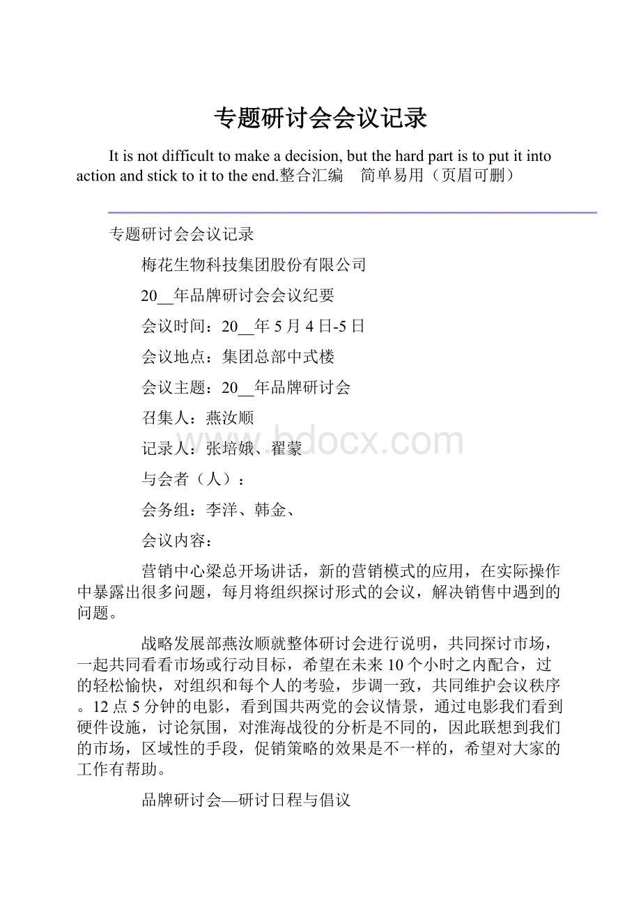 专题研讨会会议记录.docx