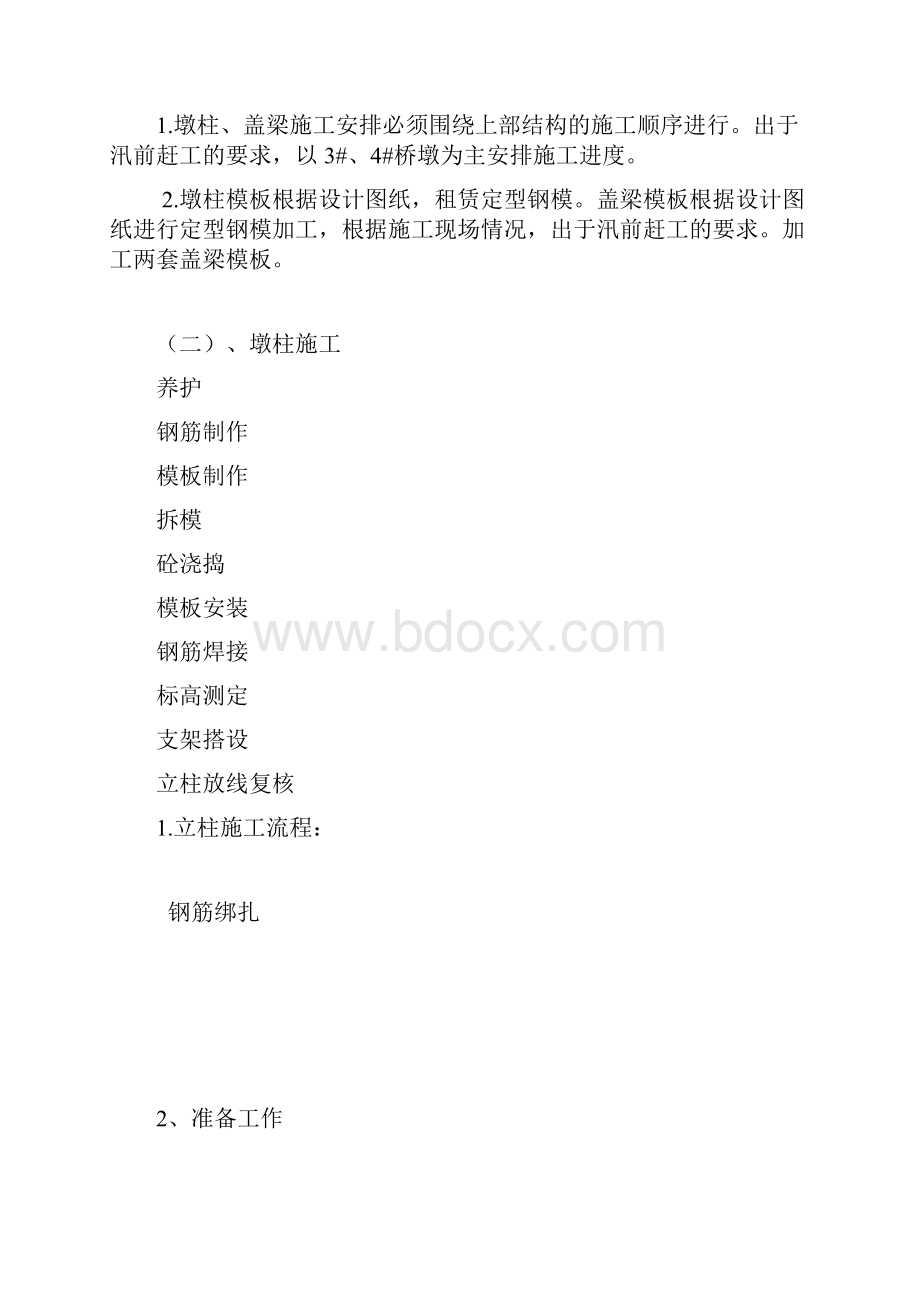 漯河黄河路沙河大桥工程.docx_第3页