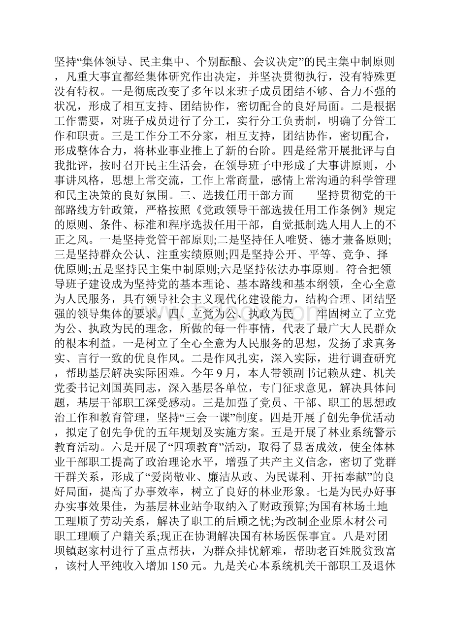 领导个人工作总结优秀.docx_第2页