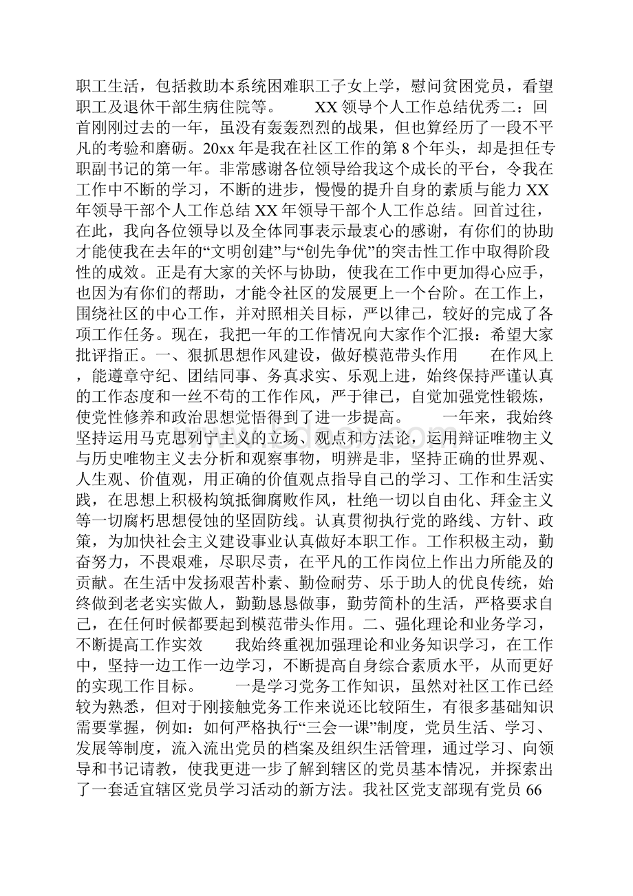 领导个人工作总结优秀.docx_第3页