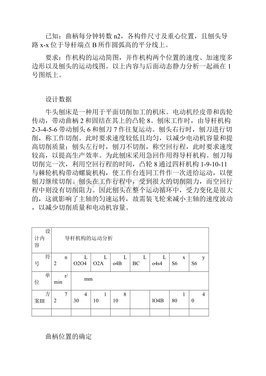 牛头刨床机械原理课程设计方案三8位置和5位置.docx_第3页