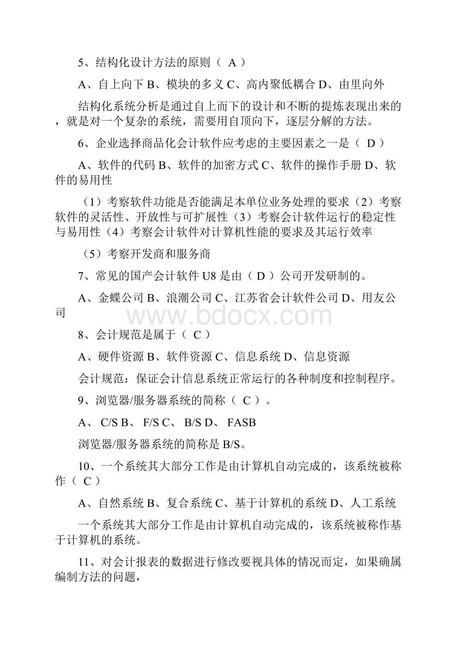 会计信息系统习题.docx_第2页