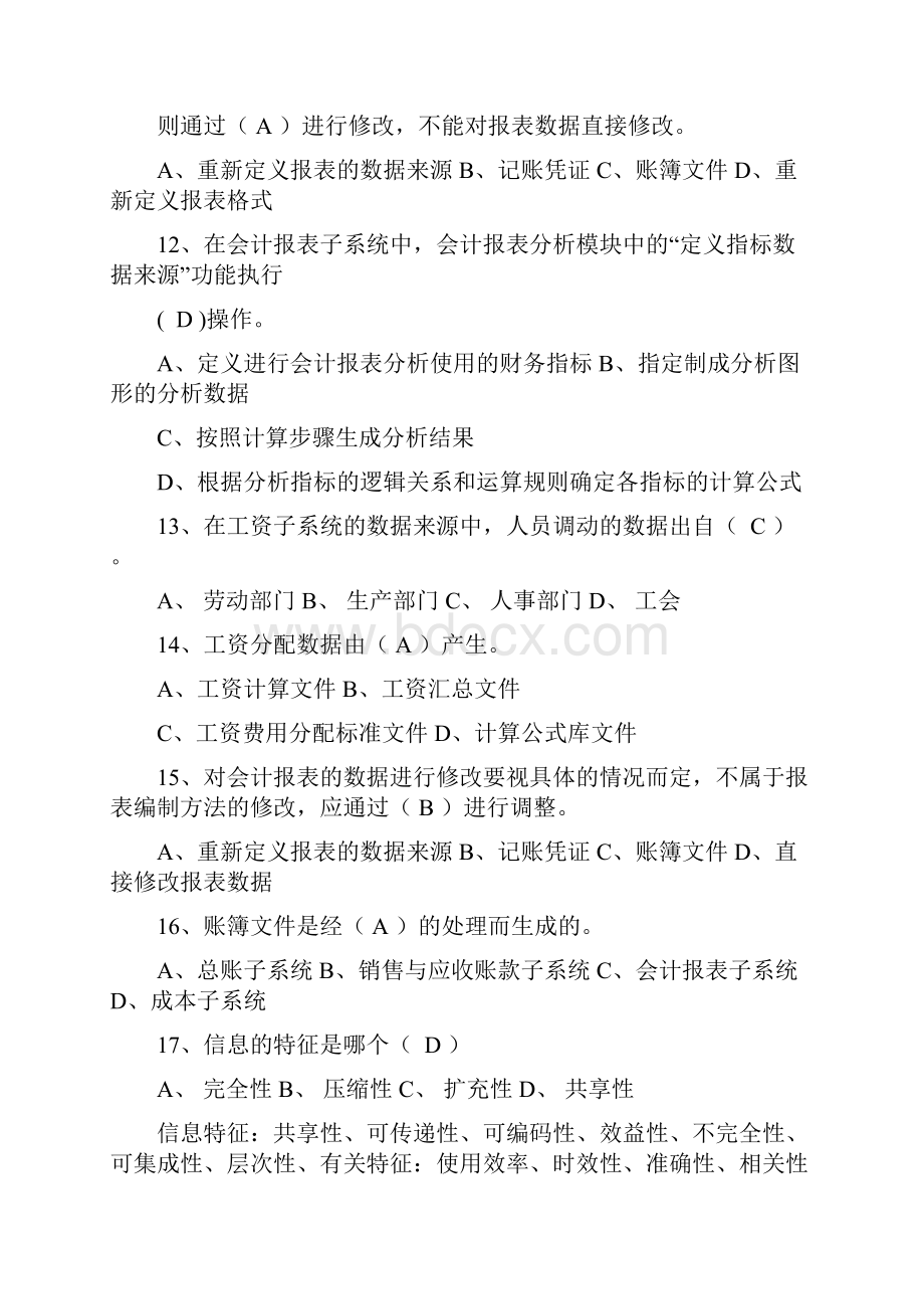 会计信息系统习题.docx_第3页