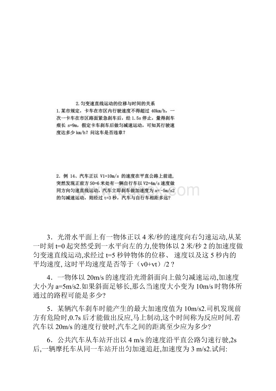 匀变速直线运动练习题含答案.docx_第2页