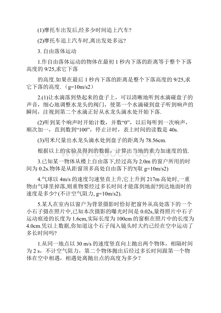 匀变速直线运动练习题含答案.docx_第3页