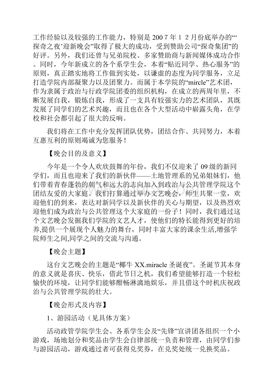 圣诞晚会策划书 1与圣诞晚会策划方案汇编doc.docx_第2页