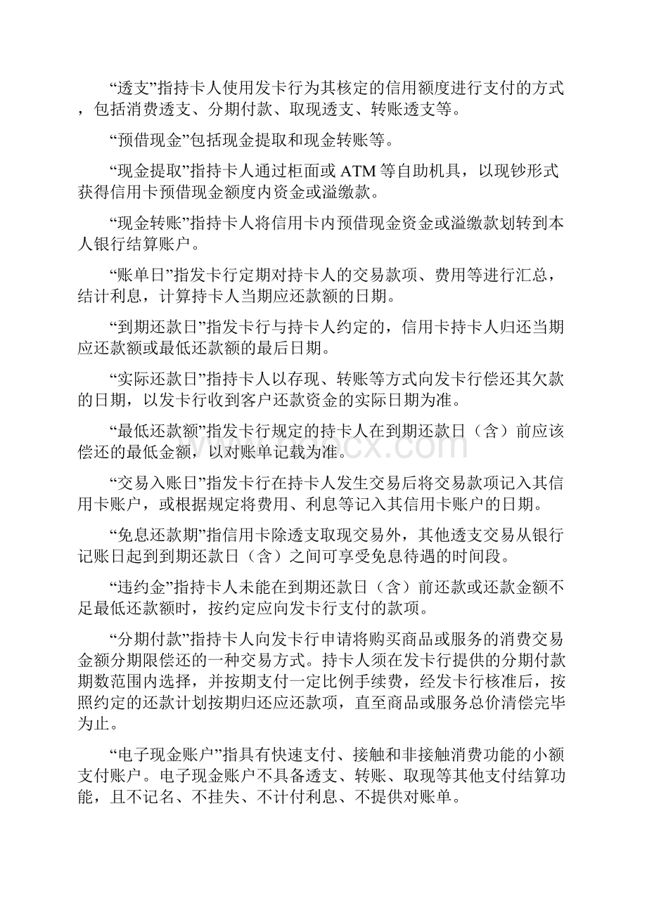 中国邮政储蓄银行信用卡个人卡章程版.docx_第2页