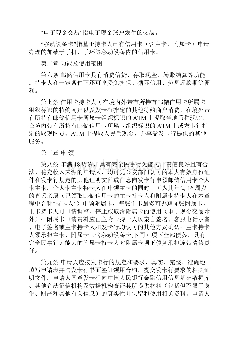 中国邮政储蓄银行信用卡个人卡章程版.docx_第3页