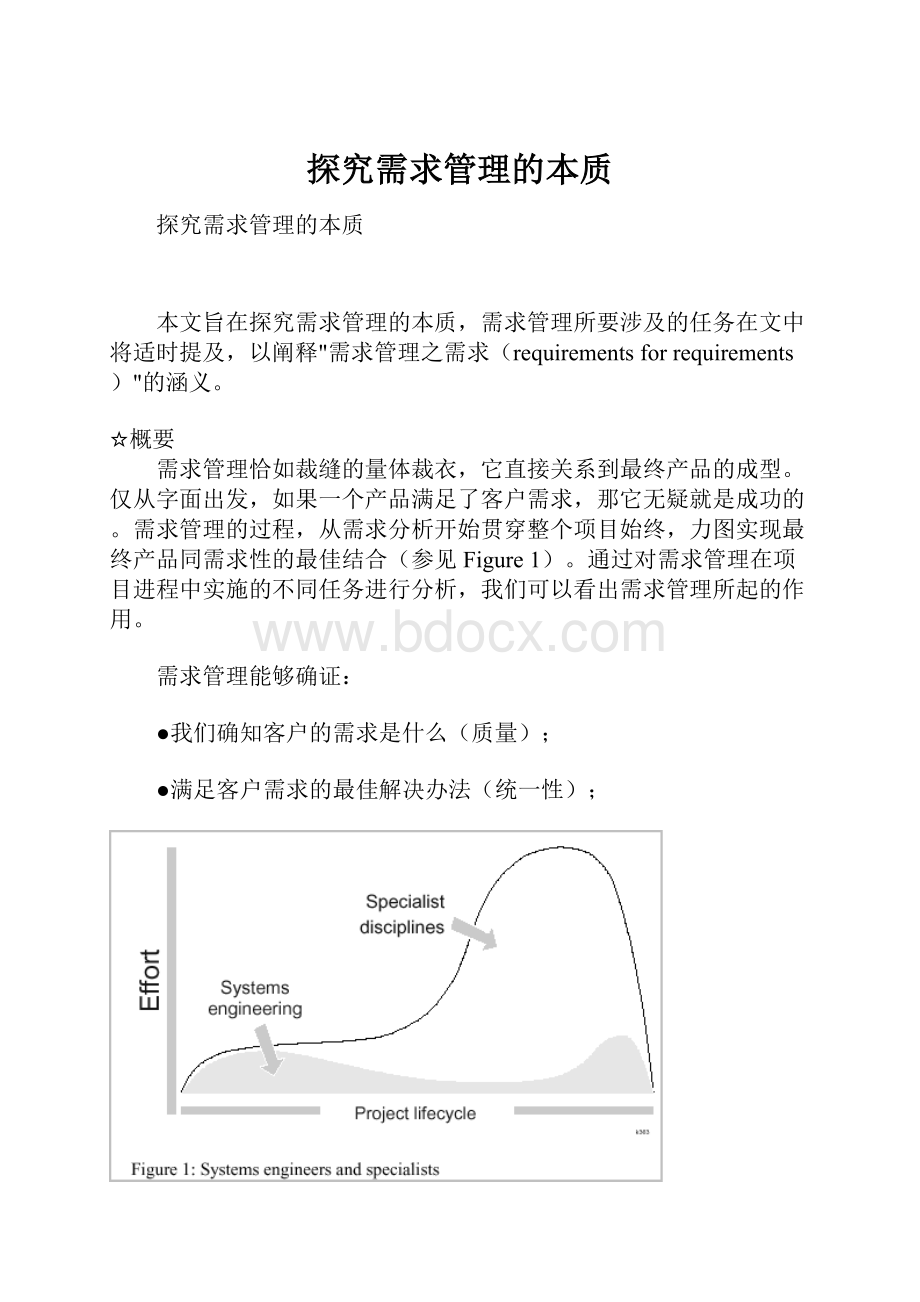 探究需求管理的本质.docx