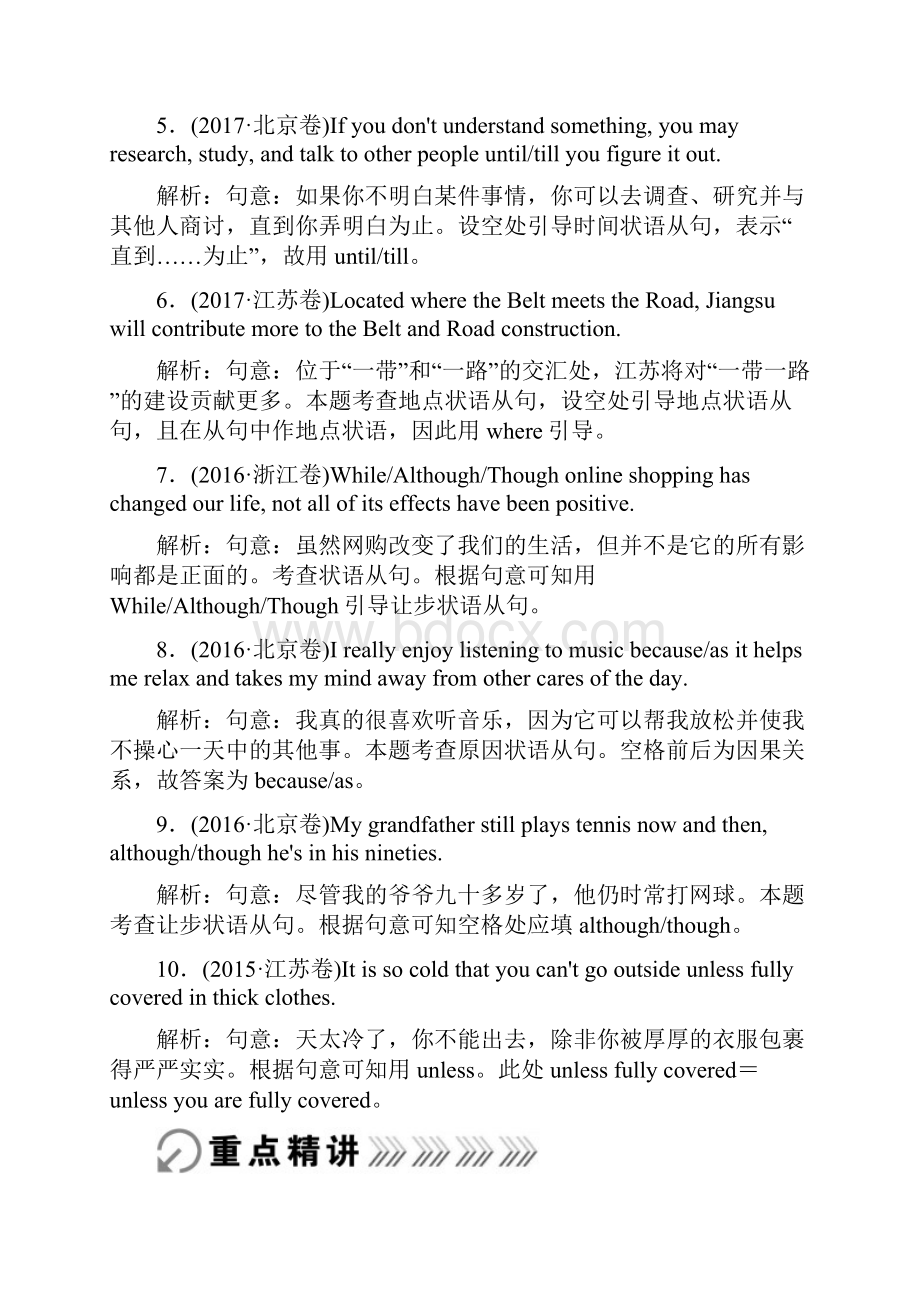 届高三英语一轮复习专题十四状语从句练习.docx_第2页