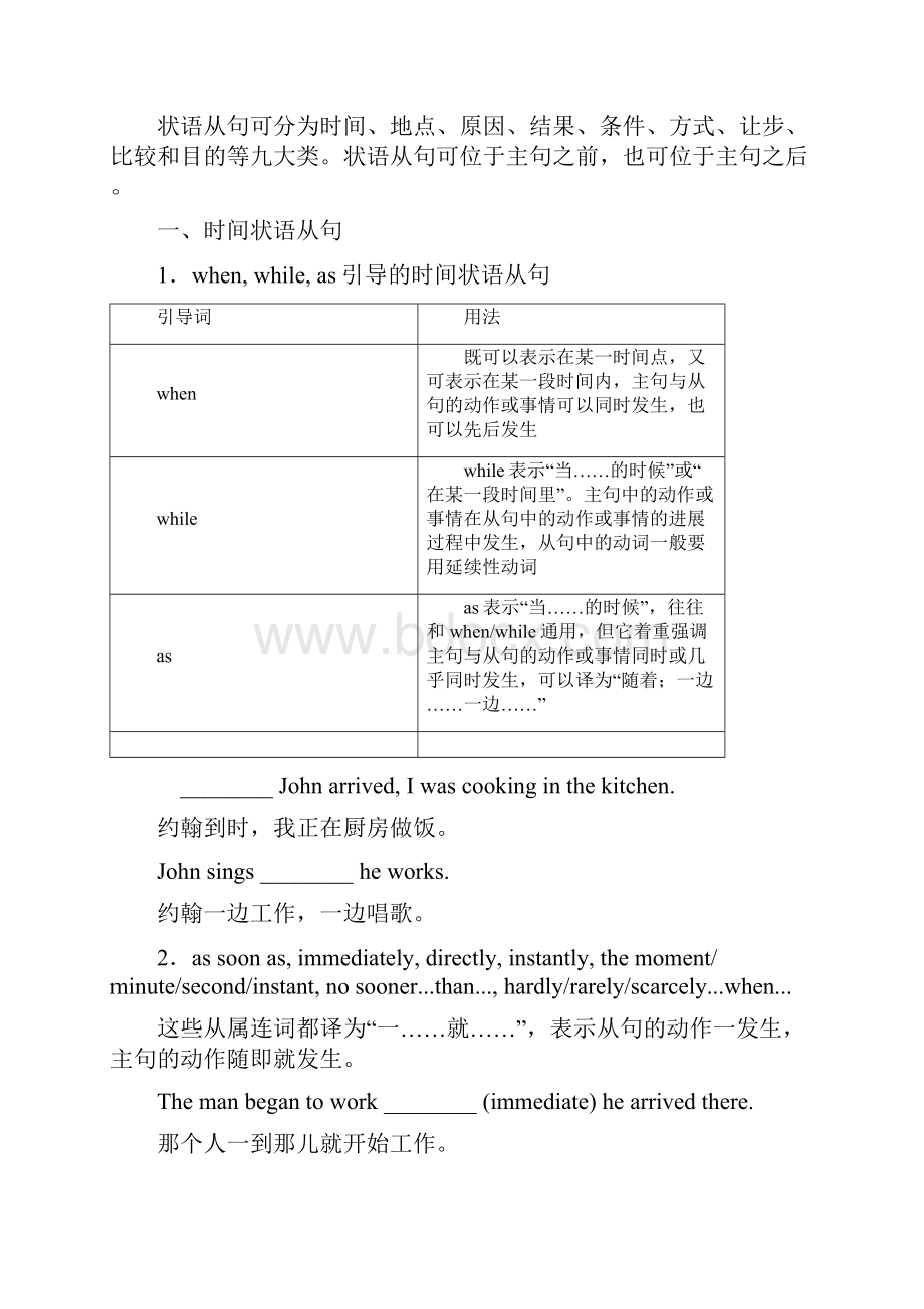 届高三英语一轮复习专题十四状语从句练习.docx_第3页