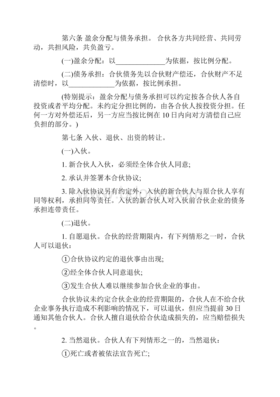 普通版合伙经营范本协议书.docx_第2页