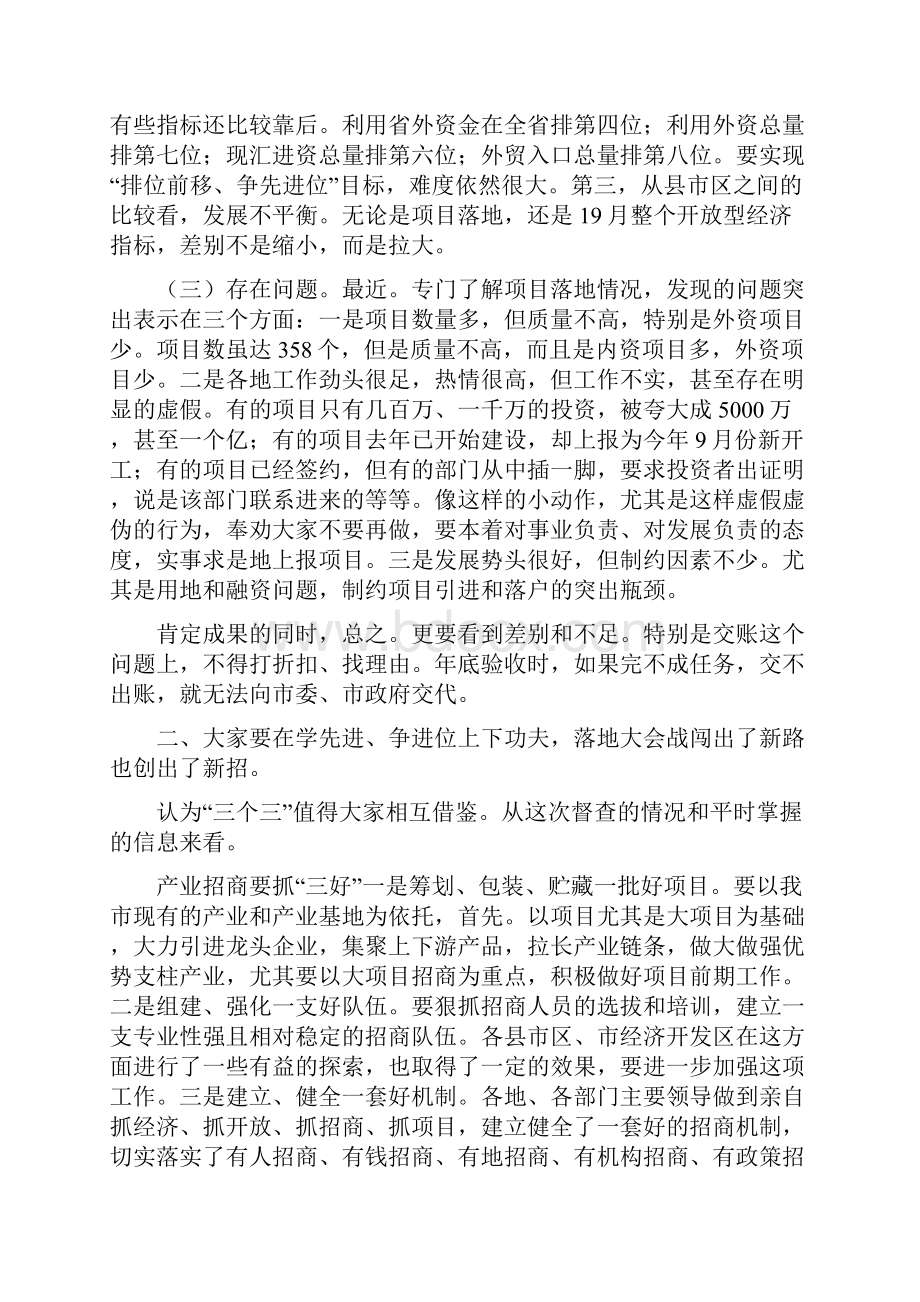 开放型经济与产业项目调度会发言稿与弘扬中华民族精神精彩演讲稿12篇汇编.docx_第2页