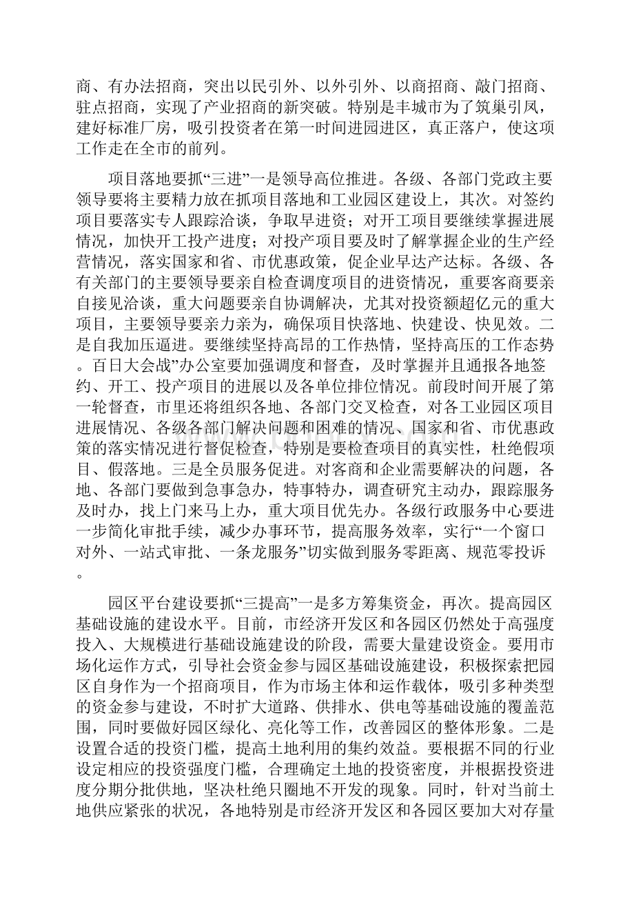 开放型经济与产业项目调度会发言稿与弘扬中华民族精神精彩演讲稿12篇汇编.docx_第3页