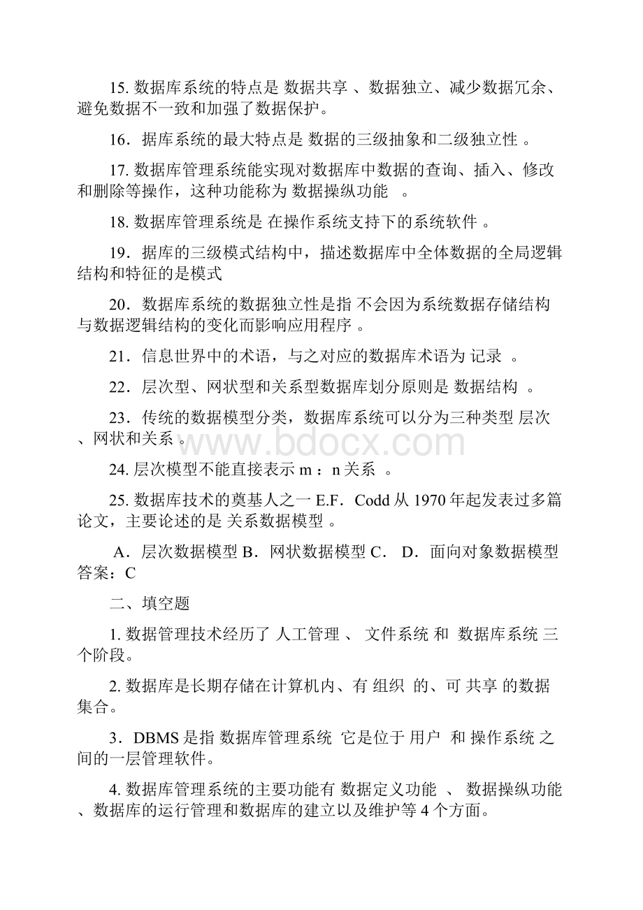 完整版数据库原理及应用习题有答案.docx_第2页