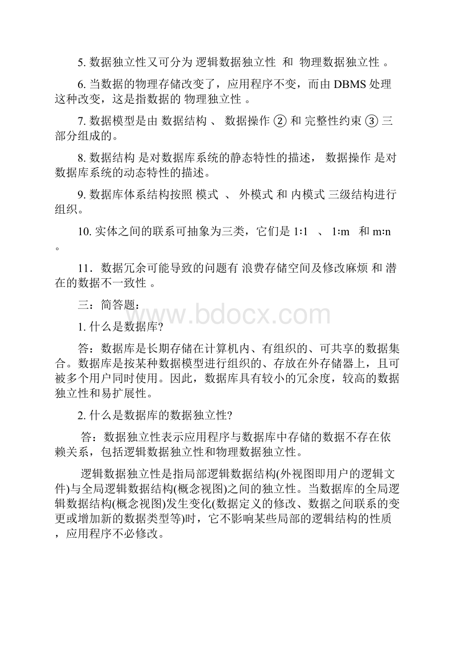 完整版数据库原理及应用习题有答案.docx_第3页