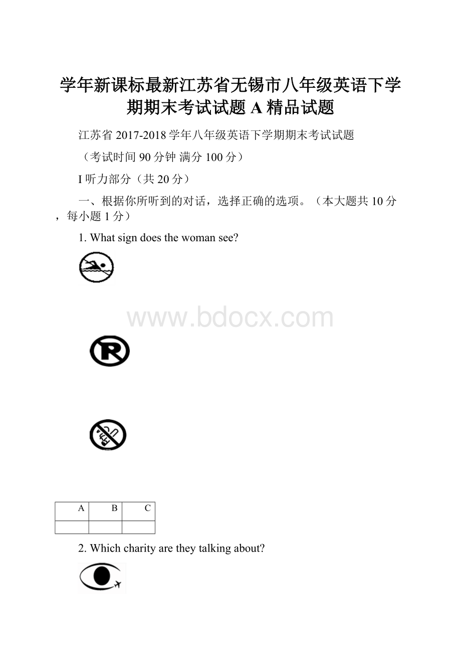 学年新课标最新江苏省无锡市八年级英语下学期期末考试试题A精品试题.docx_第1页