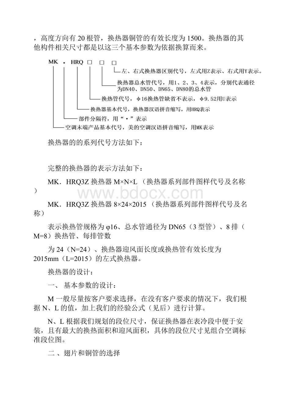 组合式空调机组设计规范.docx_第3页