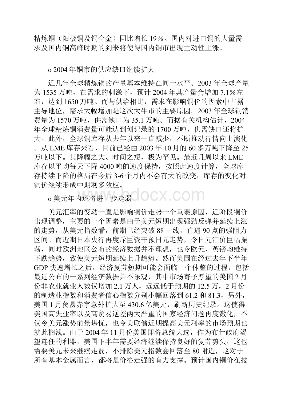 案例2套期保值案例.docx_第2页