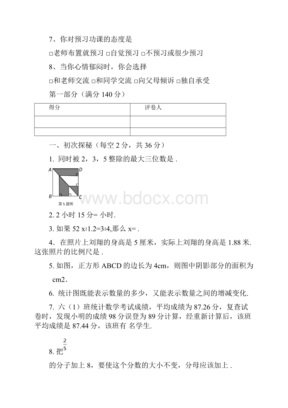 中学小升初考试首次选拔赛试题.docx_第2页