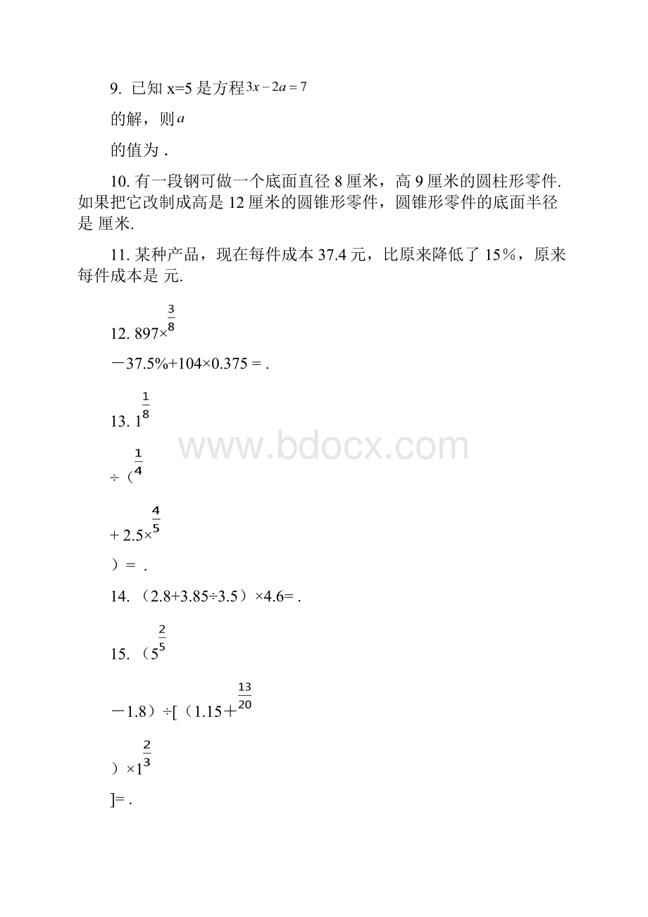 中学小升初考试首次选拔赛试题.docx_第3页