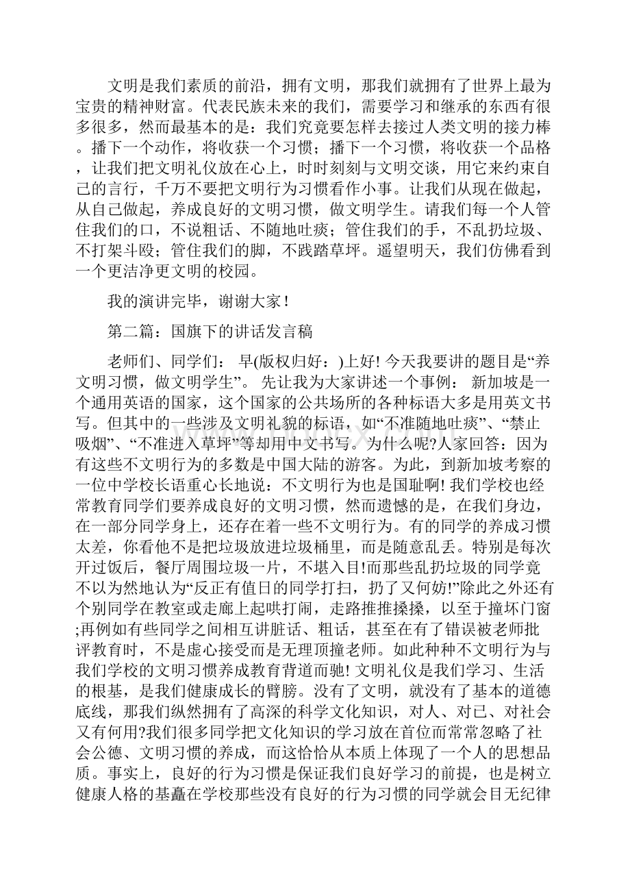 国旗下的讲话发言稿多篇范文.docx_第2页