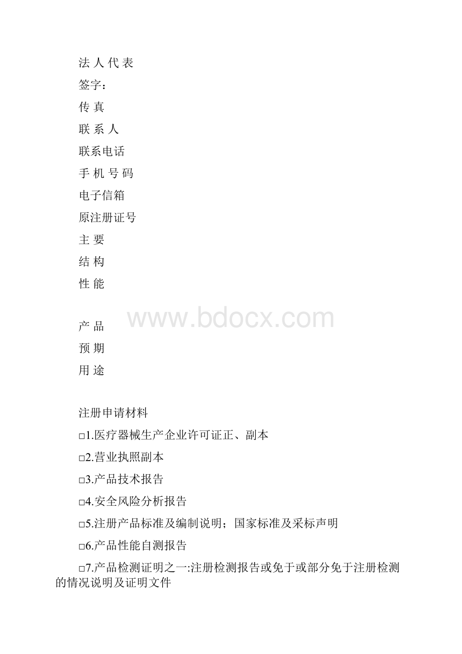 二类医疗器械注册申请表范本doc.docx_第3页