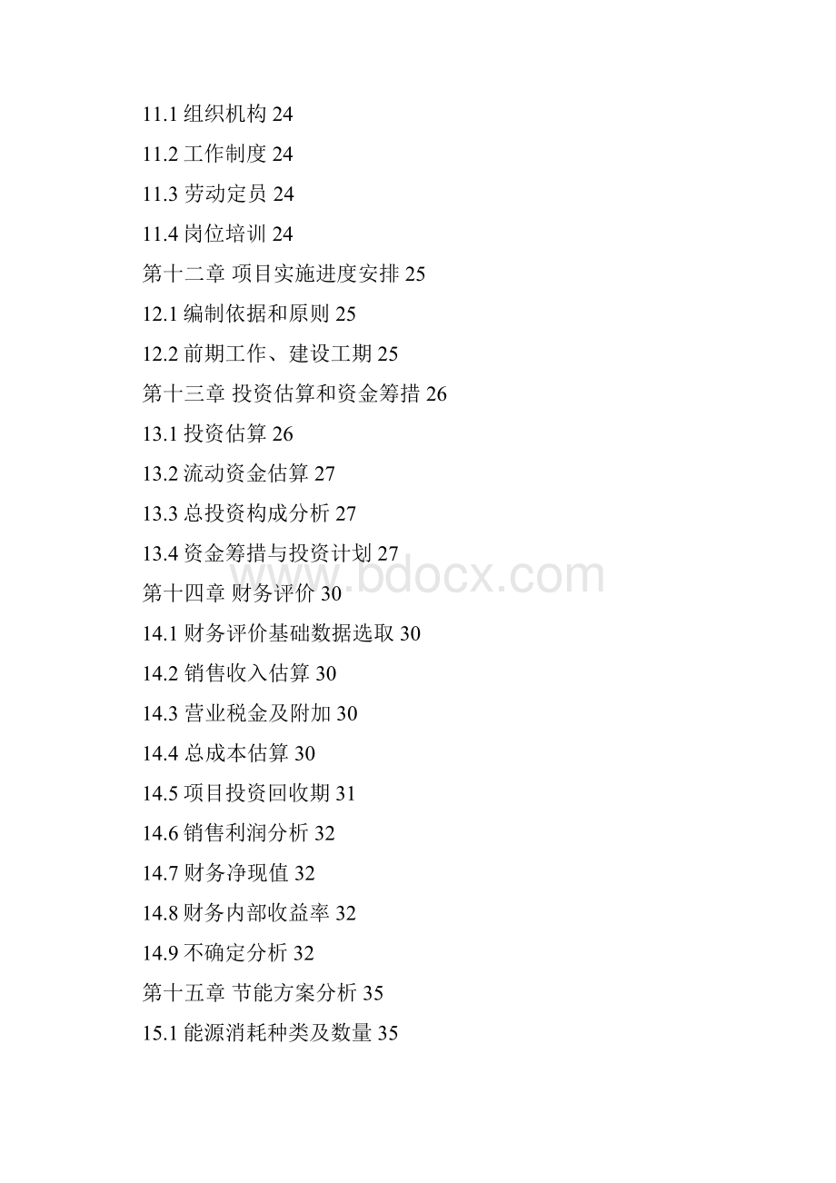 年产吨塑钢型材1000套实木家具项目可行性报告.docx_第3页