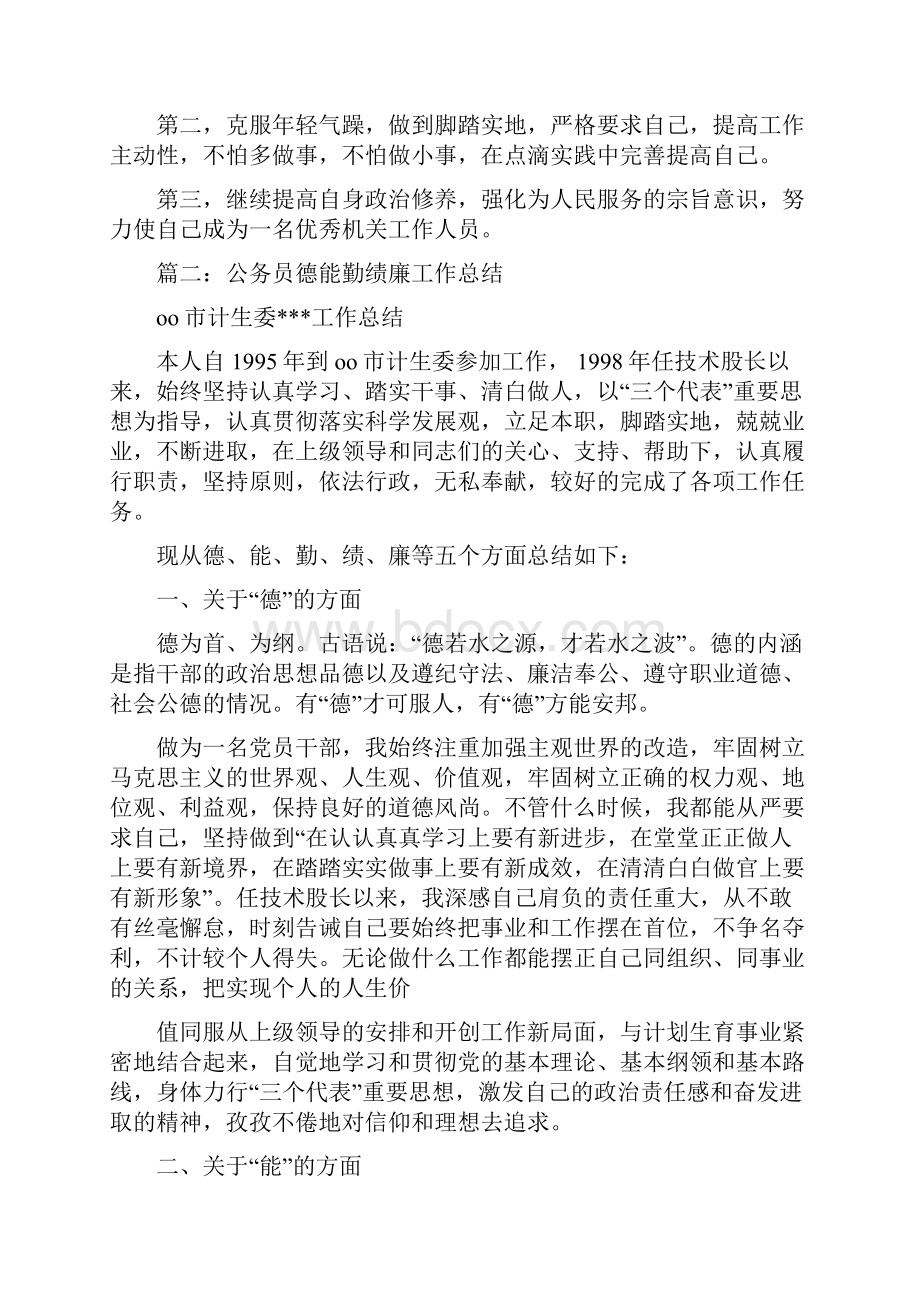 德能勤绩廉个人总结.docx_第3页