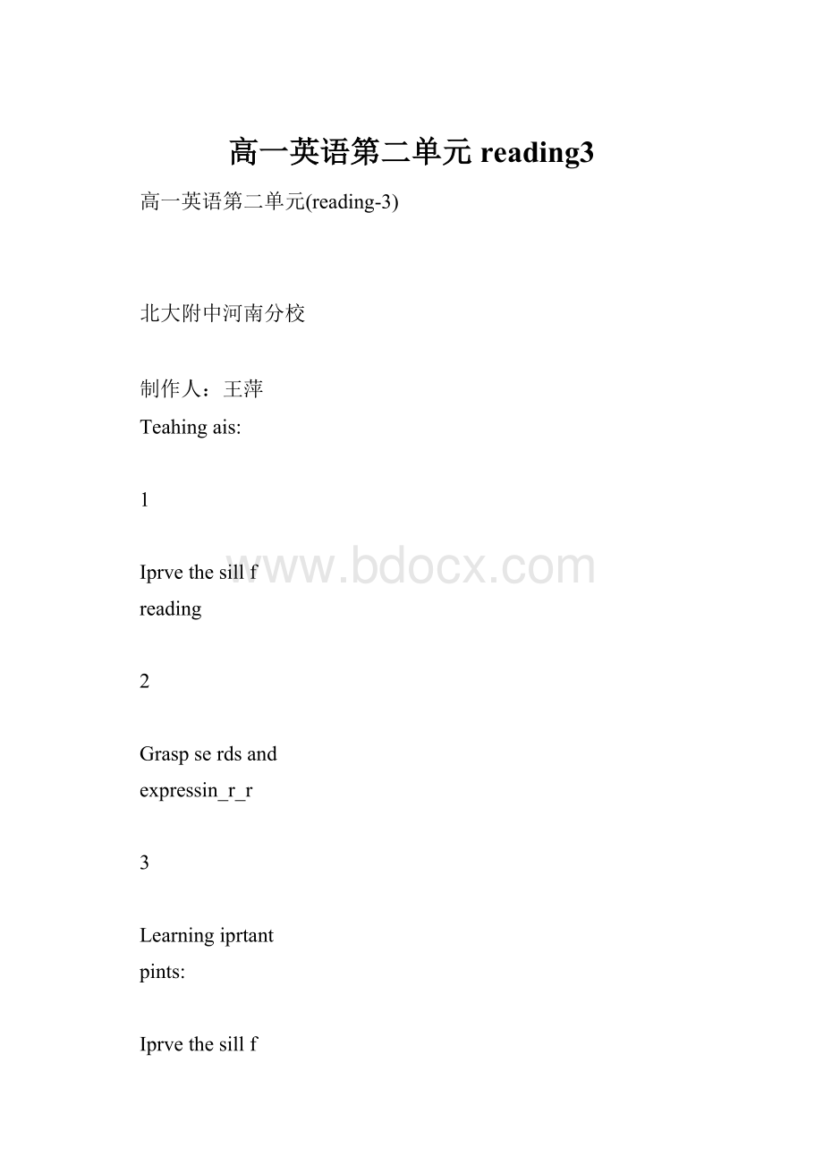 高一英语第二单元reading3.docx