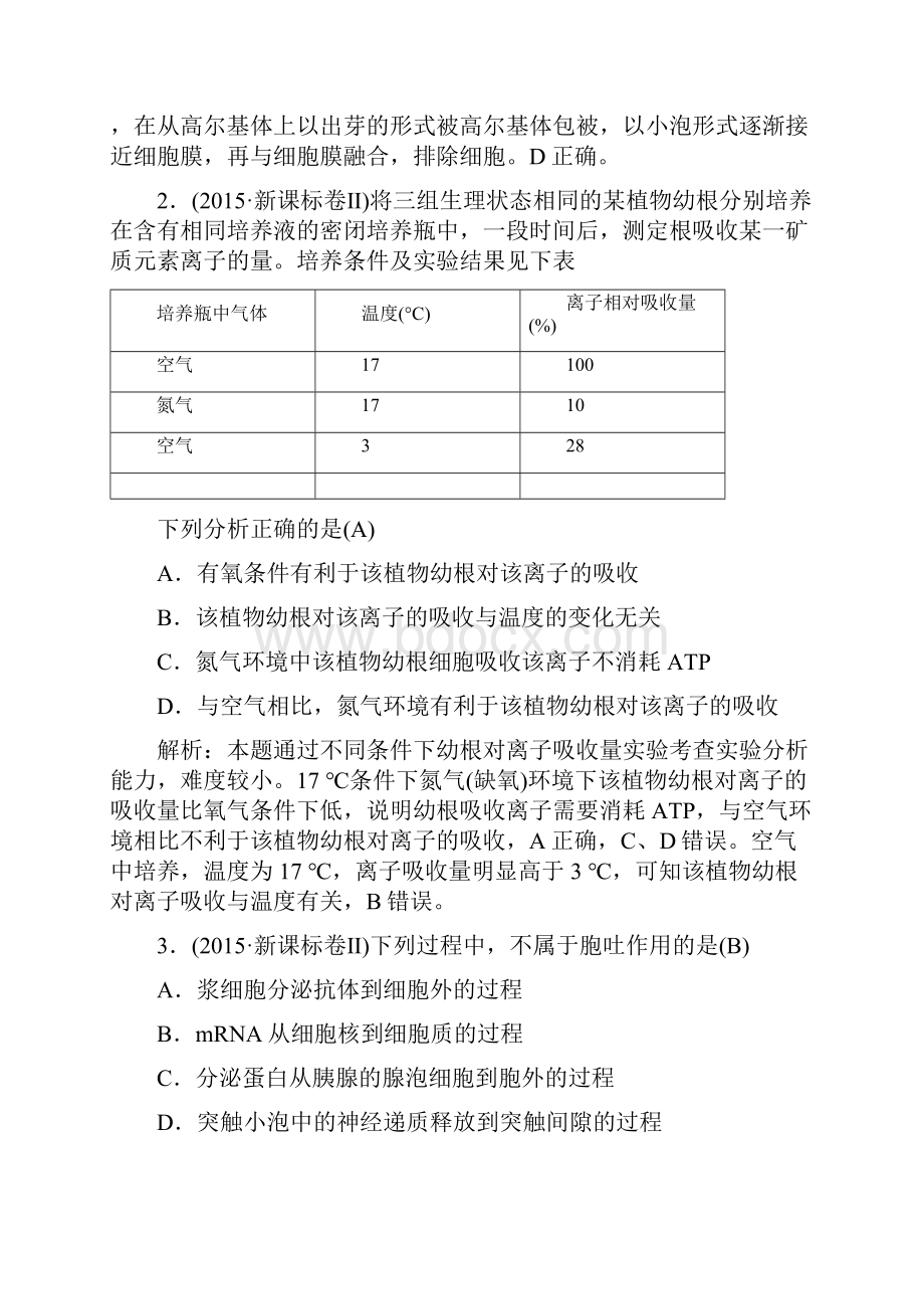 金版学案届高三生物二轮复习试题解析专题一 细胞的分子组成和基本结构 第2讲 细胞的结构.docx_第2页