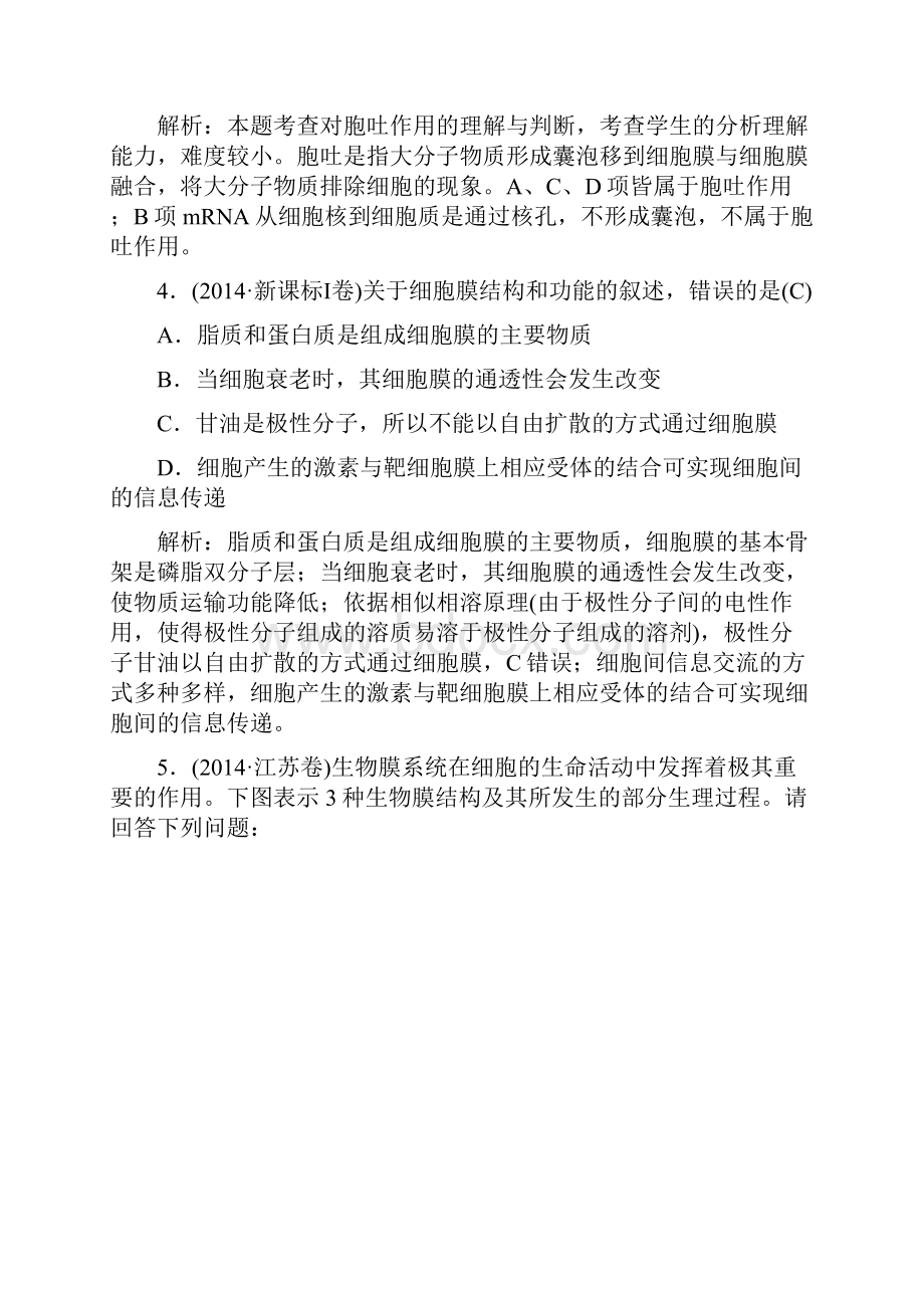 金版学案届高三生物二轮复习试题解析专题一 细胞的分子组成和基本结构 第2讲 细胞的结构.docx_第3页