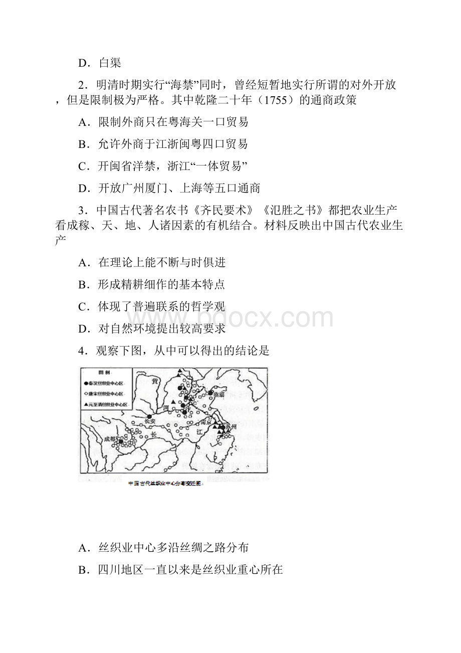 四川省阆中市千佛中学学年高一春上学期月考历史考试1e73050ad18d46d7983455879396d39e.docx_第2页