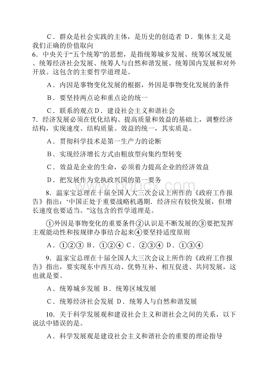 第六专题试题树立科学发展观与社会主义和谐社会的构建.docx_第2页