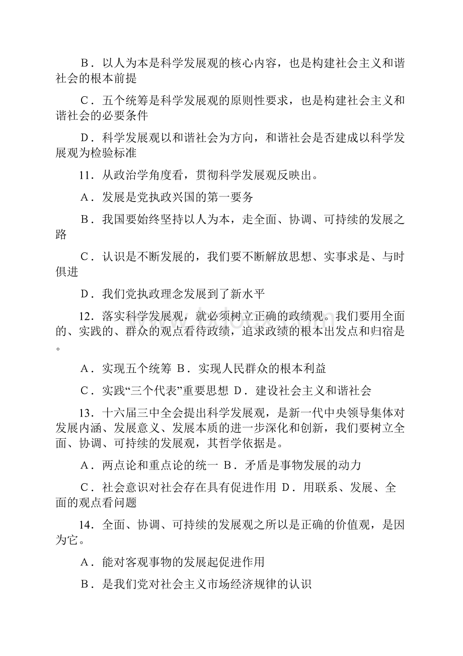 第六专题试题树立科学发展观与社会主义和谐社会的构建.docx_第3页