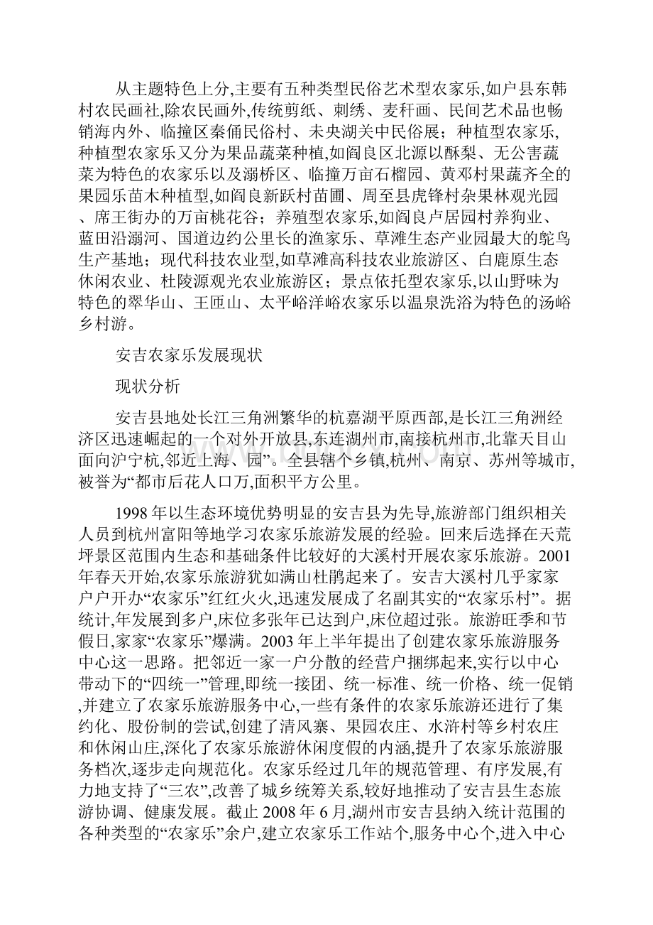 农家乐的现状与经营模式.docx_第3页