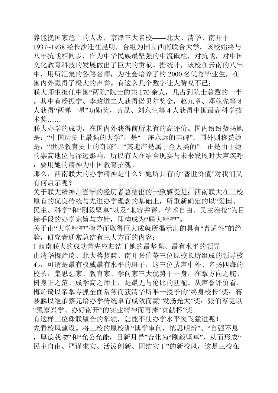 时代呼唤人才 让人才尽快脱颖而出.docx_第2页