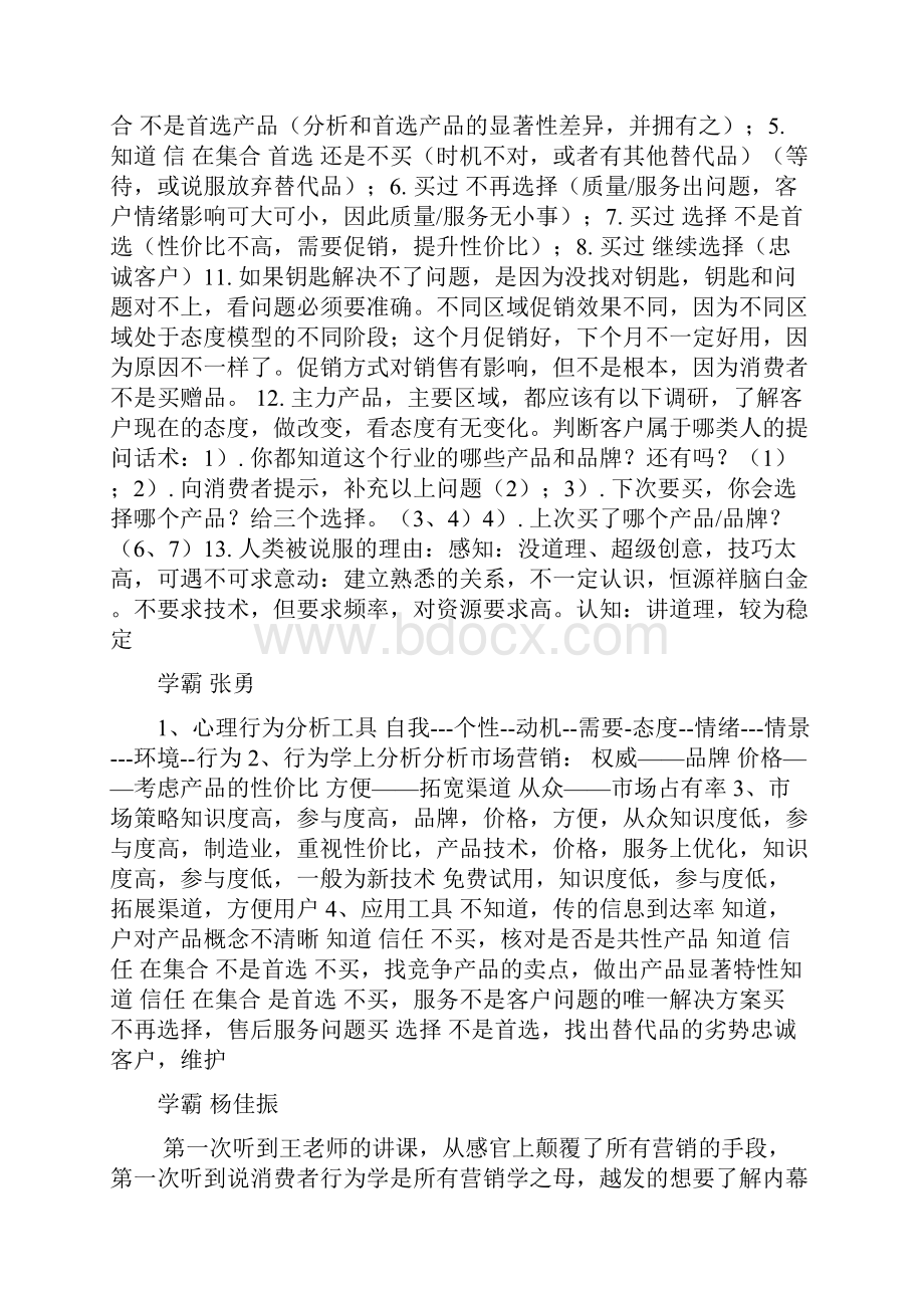 学霸笔记消费者行为学与营销策略.docx_第2页