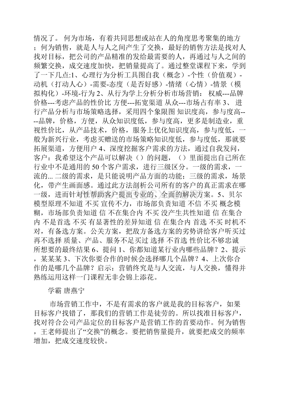 学霸笔记消费者行为学与营销策略.docx_第3页