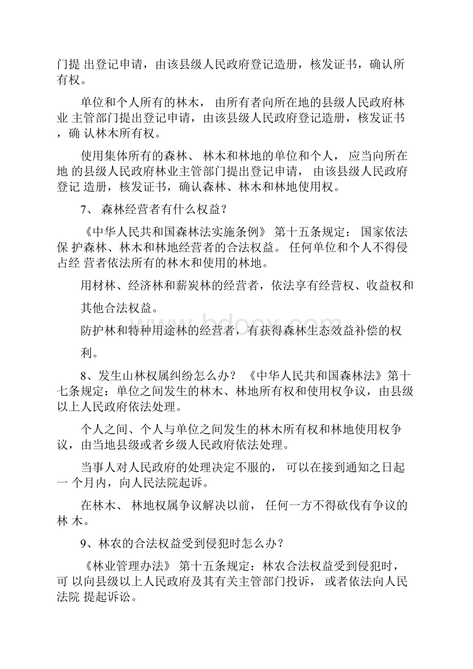 林业专业知识法律法规常考知识点.docx_第3页