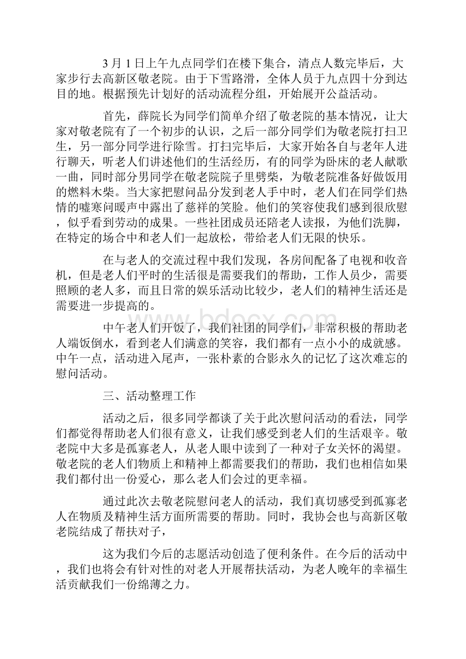 慰问敬老院活动总结.docx_第2页