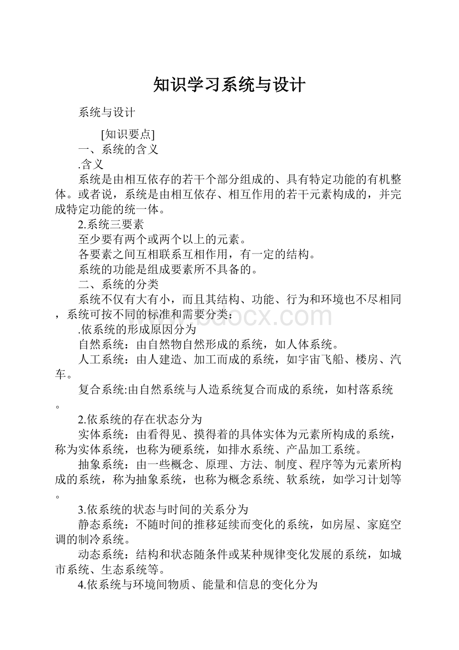 知识学习系统与设计.docx