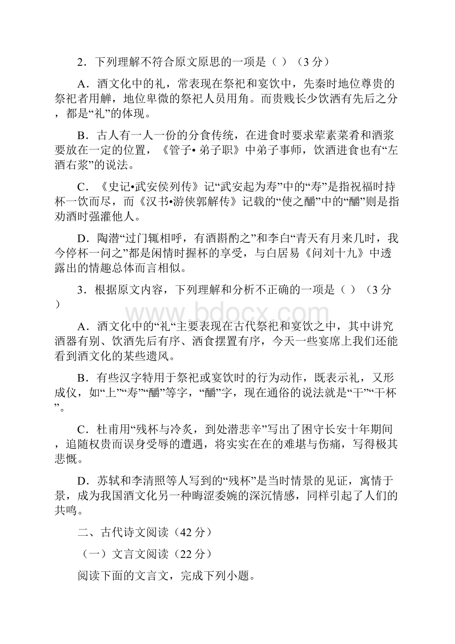 高二期中考试语文试题2.docx_第3页